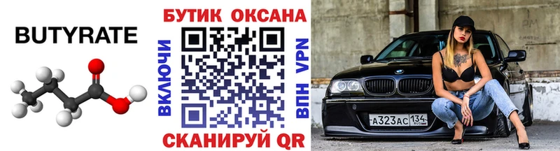 закладки  Электроугли  БУТИРАТ оксана 